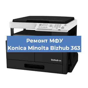 Замена прокладки на МФУ Konica Minolta Bizhub 363 в Белгороде